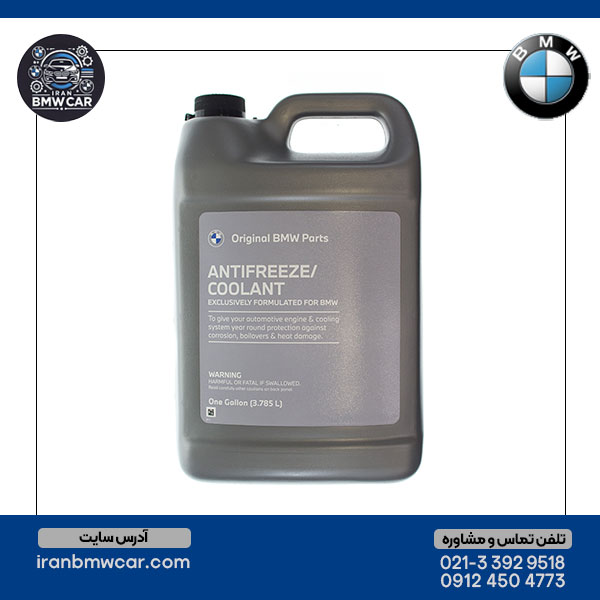 ضدیخ BMW | ضدیخ بی‌ام‌و اصلی مناسب تمام سری‌ها